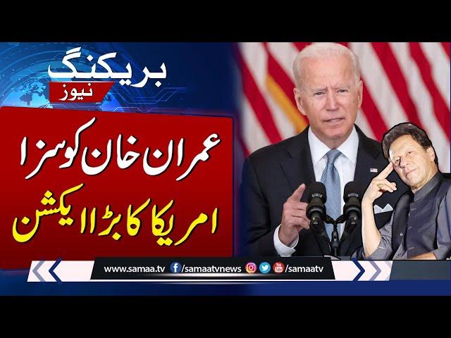 Breaking !! Strong Reaction From America After Cipher Case Verdict Against Imran Khan | SAMAA TV