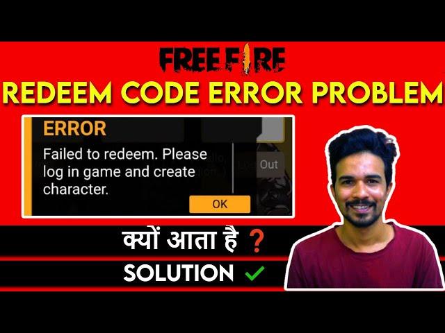 Free Fire Redeem Code Error Problem Solution ️