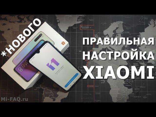 Полная настройка Xiaomi на MIUI 11 | Лучшая оптимизация нового телефона