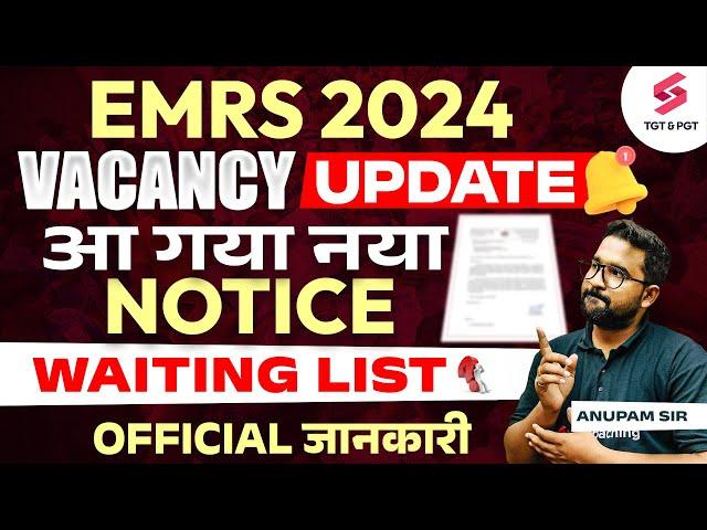 EMRS Vacancy 2024 Update | EMRS Latest News Today | EMRS 2024 Notification | Anupam Sir