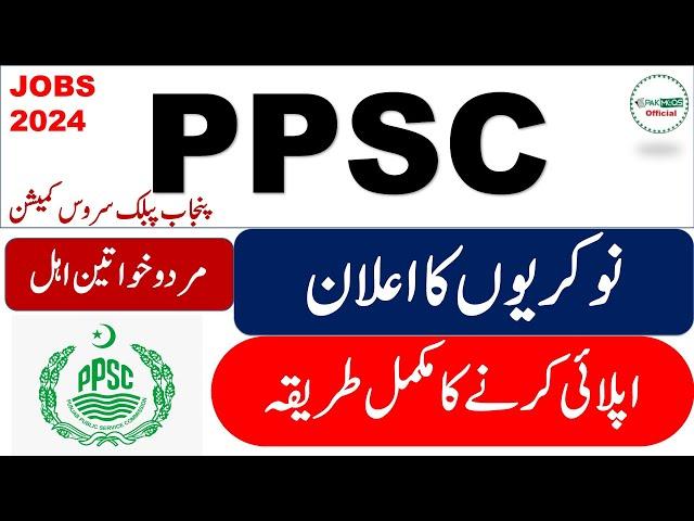 Punjab Public Service Comission (ppsc) jobs 2024 || www.ppsc.gop.pk