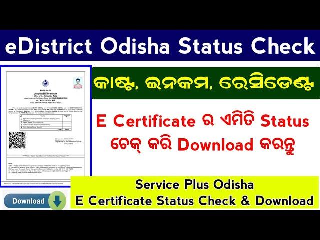 How To Check  Status & Download Resident , Cast , Income Certificate In Online || E Certifiacte