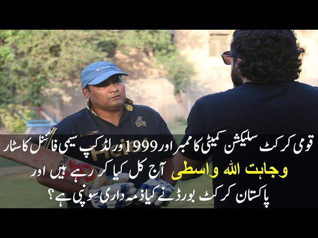 Exclusive Interview of Wajahat Ullah Wasti | 1999 World Cup Semi Final Star | Part-1