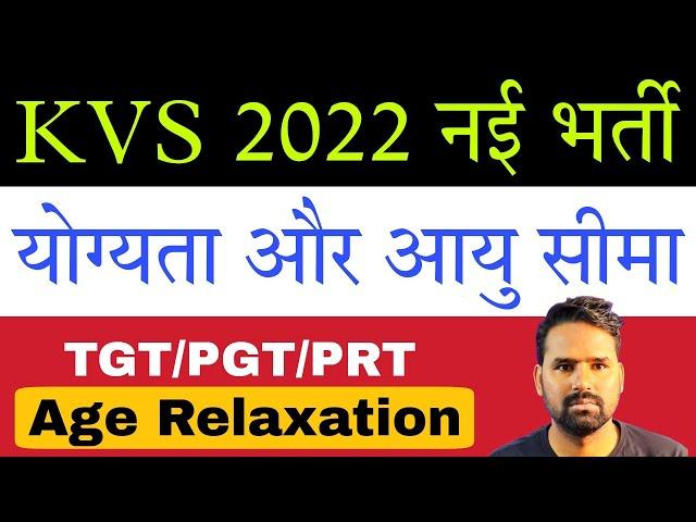 Age Limit for PRT TGT and PGT in KVS 2022 | KVS 2022 Eligibility