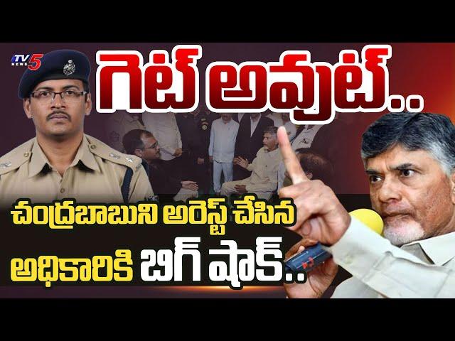 నీ కథ తెలుస్తా.. | BIG SHOCK To SIT Chief Kolli Raghuram Reddy | Skill Development Case | TV5 News