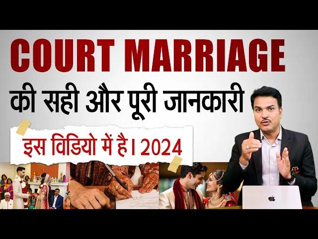 Court Marriage kaise Kare | Court Marriage Step by Step | Court marriage complete process 2024