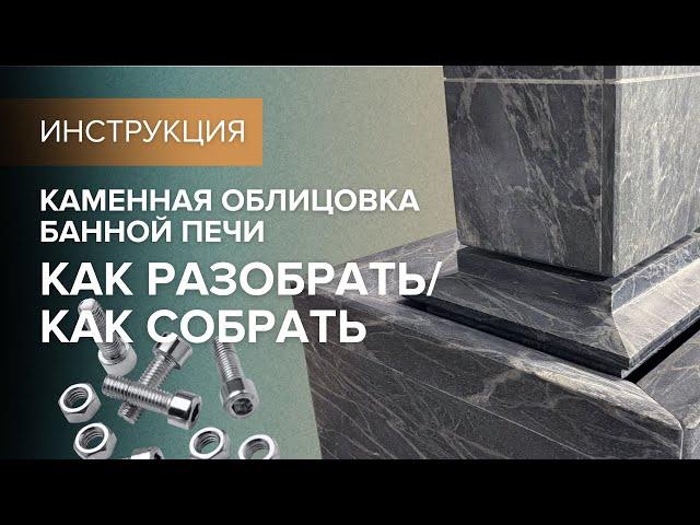 Каменная облицовка банной печи Атмосфера