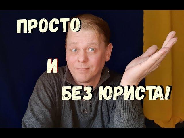 Как ПРОСТО и БЕЗ ПОМОЩИ ЮРИСТА ВЫПИСАТЬ ЧЕЛОВЕКА из квартиры. Даю полностью рабочую схему в 2021 г.