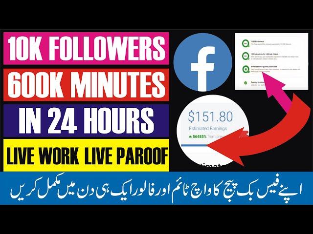 How to Complete Facebook Page Watch time | Live proof 10K followers & 600K Minutes in 24 Hours