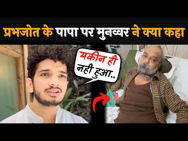 Munawar Faruqui React On Jatt Prabhjot Father Death | Jatt Prabhjot New Video | Jatt Prabhjot Father