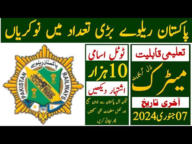 Pakistan Railway Latest Jobs 2024 | Pak Railway New Job Advertisment | Technical Job Info 1.0