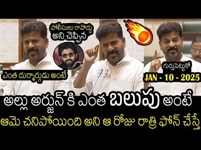 CM Revanth Shocking Serious Comments On Allu Arjun In TS Assembly | Always Filmy