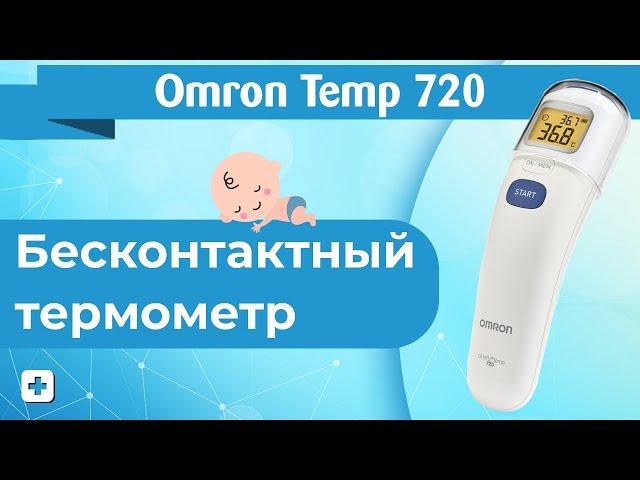 Бесконтактный термометр Omron Gentle Temp 720 | Обзор