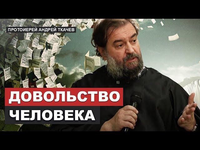 Святость и деньги. Отец Андрей Ткачёв