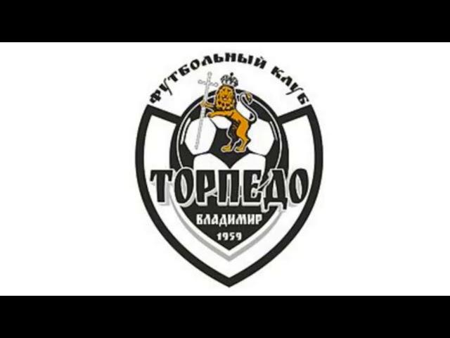 ГИМН ТОРПЕДО ВЛАДИМИР ФК - Torpedo Vladimir FC Anthem