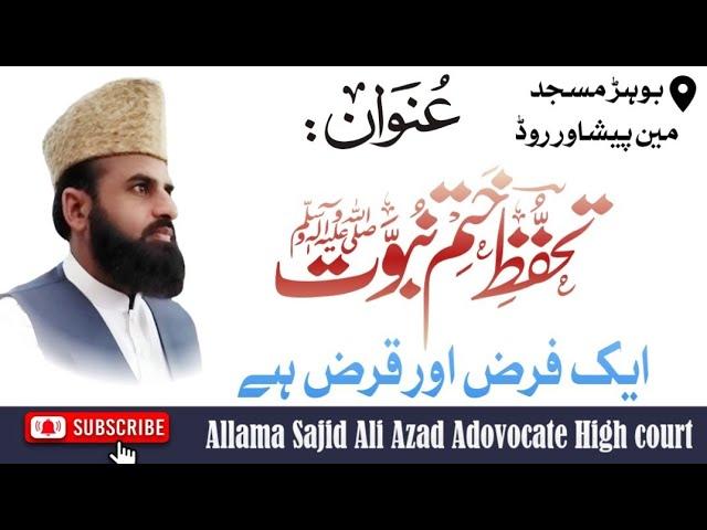 Topic :ختمِ نبوت ایک فرض اور قرض ہے ۔Allama Sajid Ali Azad Adovocate High court.New Bayan.