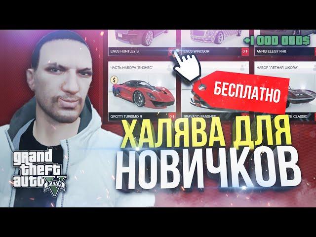 ОБЗОР GTA 5 ONLINE PREMIUM EDITION | ПРЕМИУМ НАБОР КАК ПОЛУЧИТЬ ? ГДЕ 1.000.000$?