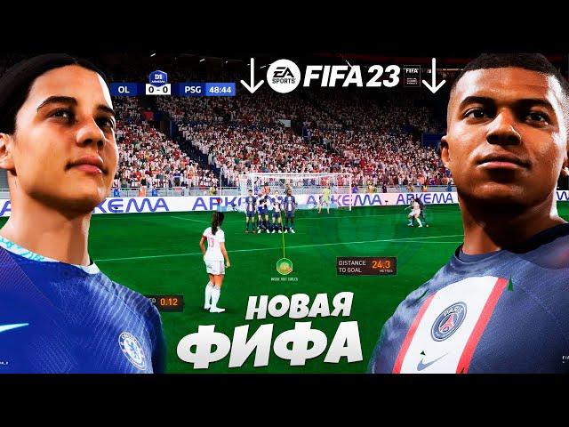 FIFA 23 Геймплей Детали Трейлер Скриншоты Дата Выхода Цена - Что Нового в ФИФА 23 ?