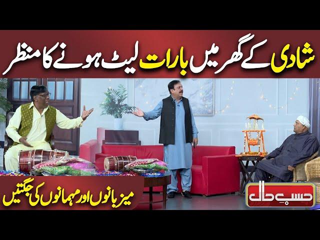 Shadi k Ghar Say Barat Lait  | Hasb e Haal | حسب حال | Dunya News