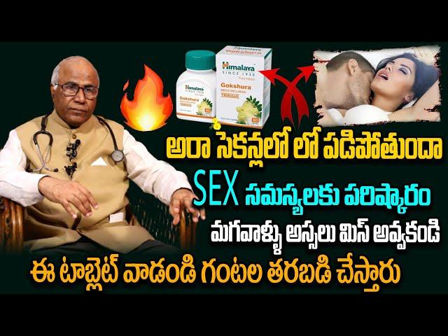 Best Health Tips For Men By Dr.CL Venkat Rao | Himalaya Gokshura 10Benefits Immunity Booster for Men