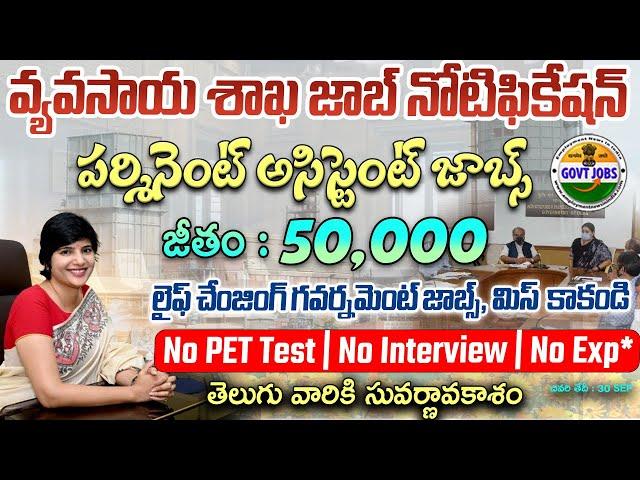 వ్యవసాయ శాఖ లో ట్రైనింగ్ ఇచ్చి Govt జాబ్స్ | JCI Recruitment 2024 | Govt jobs 2024 | Free Job Search