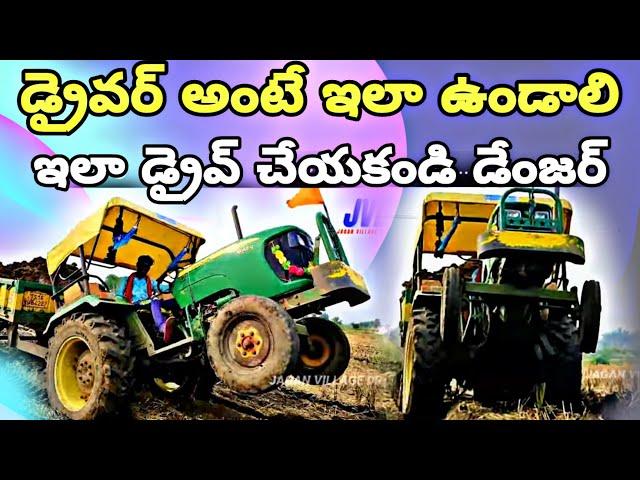 Tractor Drivers Talent || #Tractorstunts || Jagan Village Drive