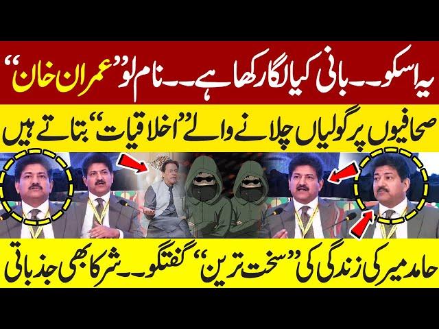 Live  Hamid Mir Powerful Speech at Islamabad Literature Festival 2024 | Imran Khan Release