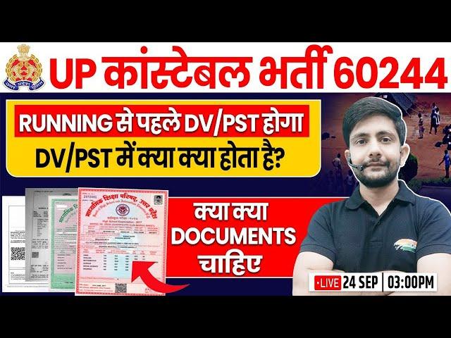 UP Police Constable Physical | DV/PST Date, Documents Required, UPP Running Update By Ankit Sir