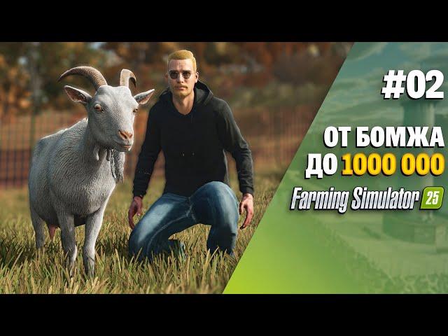 Рис заставил взять кредит  Farming Simulator 25 EP 2