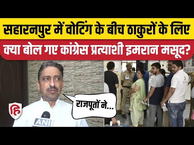 Saharanpur Loksabha Election Voting: Congress के Imran Masood मतदान के बीच क्या बोले? Lakhanpal