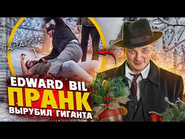 EDWARD BIL ПРАНК / ВЫРУБИЛ ДИКОГО АМБАЛА на улице - ЗИМНИЙ БЕСПРЕДЕЛ