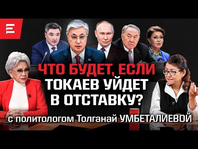 The Nazarbayevs are even stronger than Tokayev. The government needs a kick in the pants | Elmedia