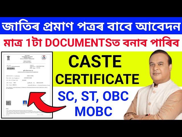 How To Apply Caste Certificate Online//Caste Certificate Online Apply 2024//St, Sc, Obc, Mobc