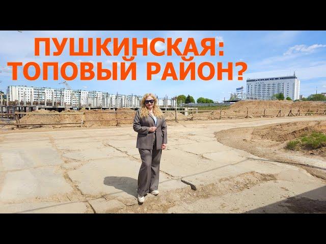 ЛУЧШИЕ РАЙОНЫ МИНСКА. Район метро ПУШКИНСКАЯ