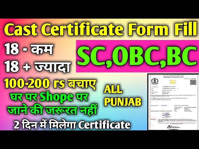 Caste certificate form fill up | How to fill SC ,BC ,OBC caste certificate form fill up 2022 !