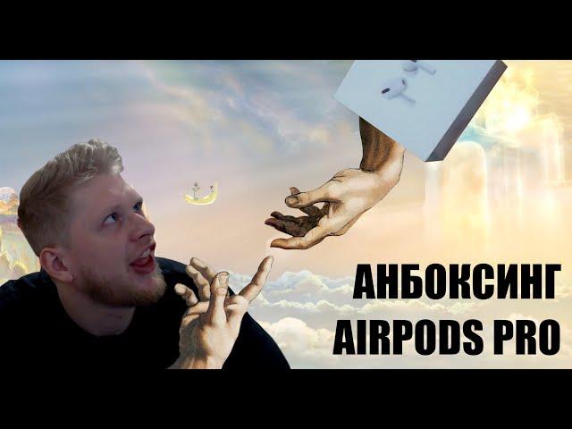 Предновогодний анбоксинг AirPods Pro — Геймерский обзор. AirPods Pro или AirPods 3-го поколения?