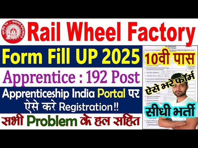 Rail Wheel Factory Recruitment 2025 Apply Online-Rail Wheel Factory RWF Apprentices Online Form 2025