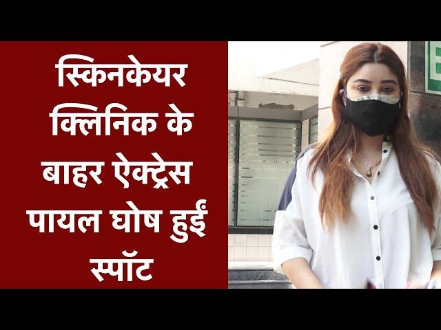 Payal Ghosh Skin Care Clinic के बाहर हुईं स्पॉट | NBT Entertainment