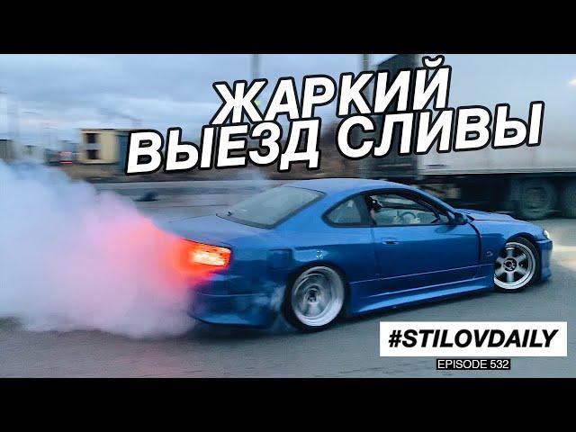 СЛИВА ГОТОВА - СРАЗУ В ДРИФТ! ЗАЦЕНИ ЗВУК! SILVIA 2JZ-GTE