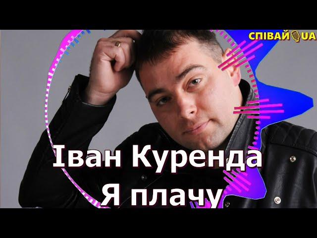 Іван Куренда Під зоряним небом