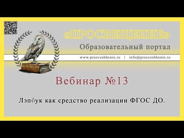 Лэпбук как средство реализации ФГОС ДО.