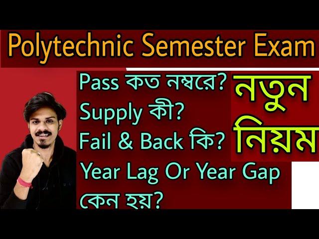 Polytechnic Semester Exam Supply| Polytechnic Semester Exam Pass marks, sem Fail, Year Gap, Year lag