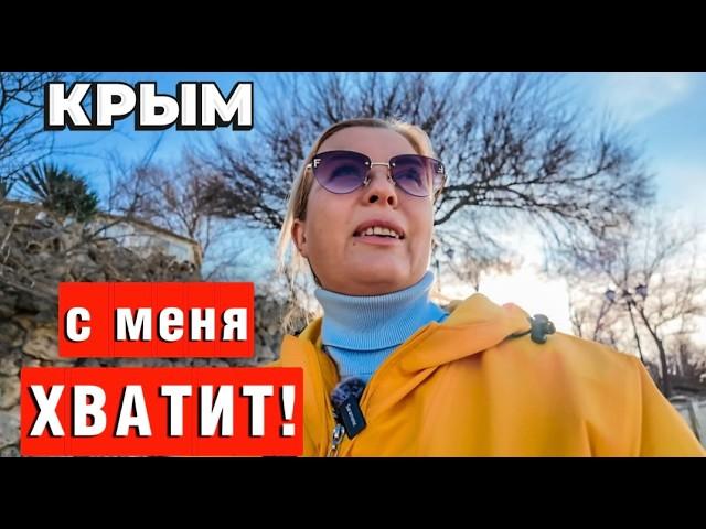 КРЫМ: ВСЕ НАДОЕЛО/ НОВАЯ НАБЕРЕЖНАЯ СЕВАСТОПОЛЯ