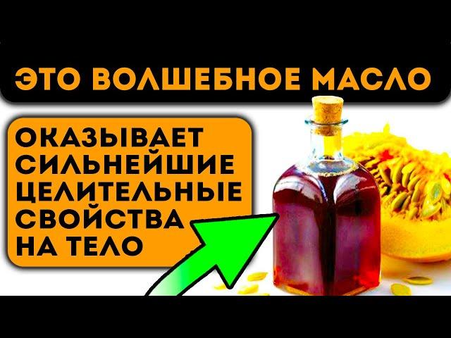 Начал принимать тыквенное масло, вот что изменилось в моём теле