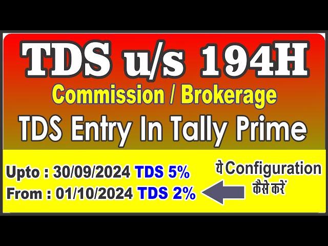 TDS on Commission Entry in Tally Prime | TDS u/s 194H Entry in Tally Prime | Brokerage TDS Entry