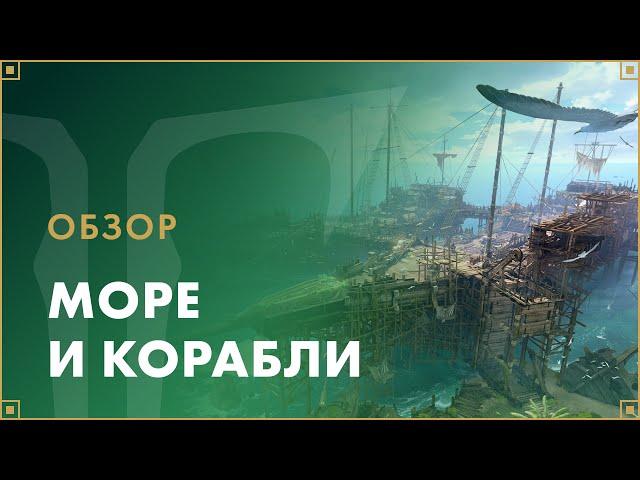 Обзор морского контента | LOST ARK в России