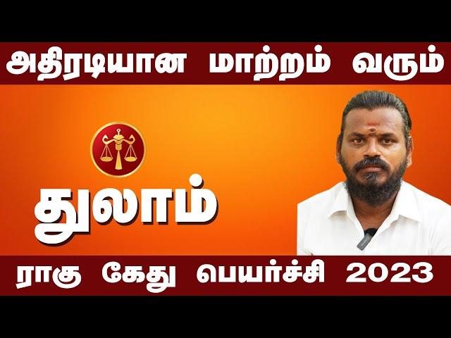 துலாம் இராகு கேது பெயர்ச்சி 2023 to 2025 lThulam Rahu Ketu Peyarchi 2023 to 2025 |Phoenix Aanmeegam