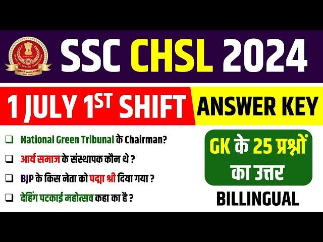 SSC CHSL 2024 1 July 1st Shift Answer Key||SSC CHSL 2024 1 July 1st Shift Analysis||SSC CHSL 2024