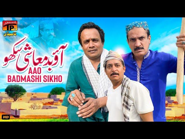 Aao Badmashi Sikho | Akram Nizami | TP Comedy