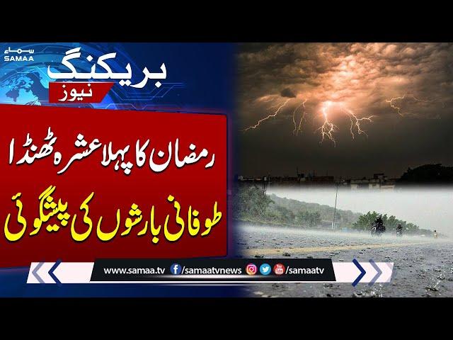 Weather Update | Heavy Rain Prediction in Pakistan | Breaking News | Samaa TV